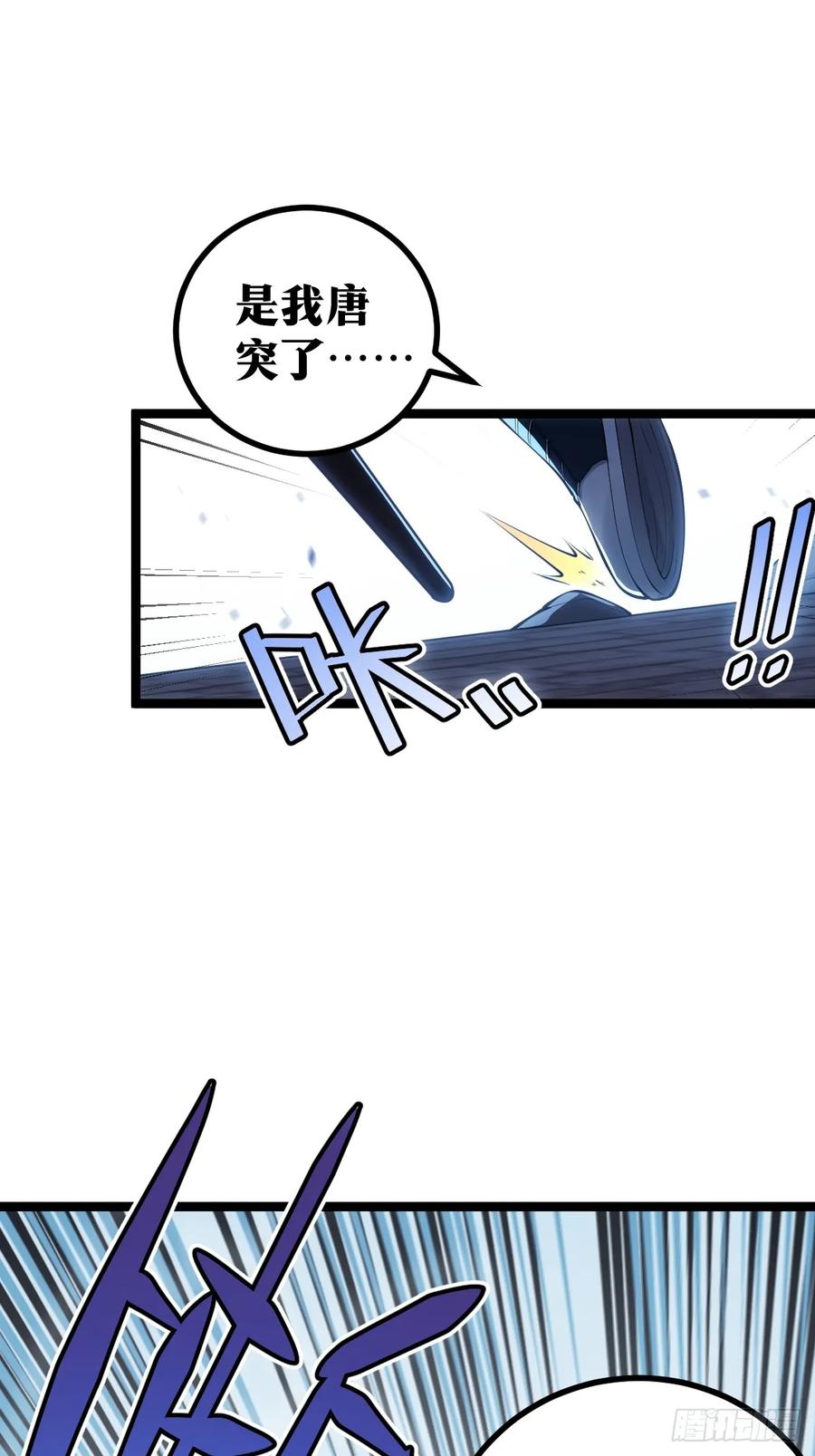 《天师》13 第26页