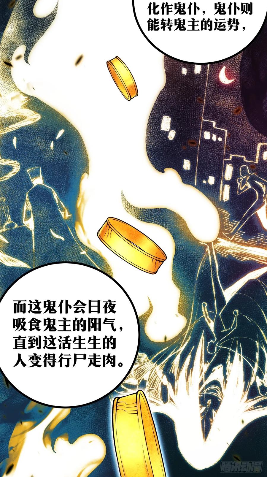 《天师》13 第38页