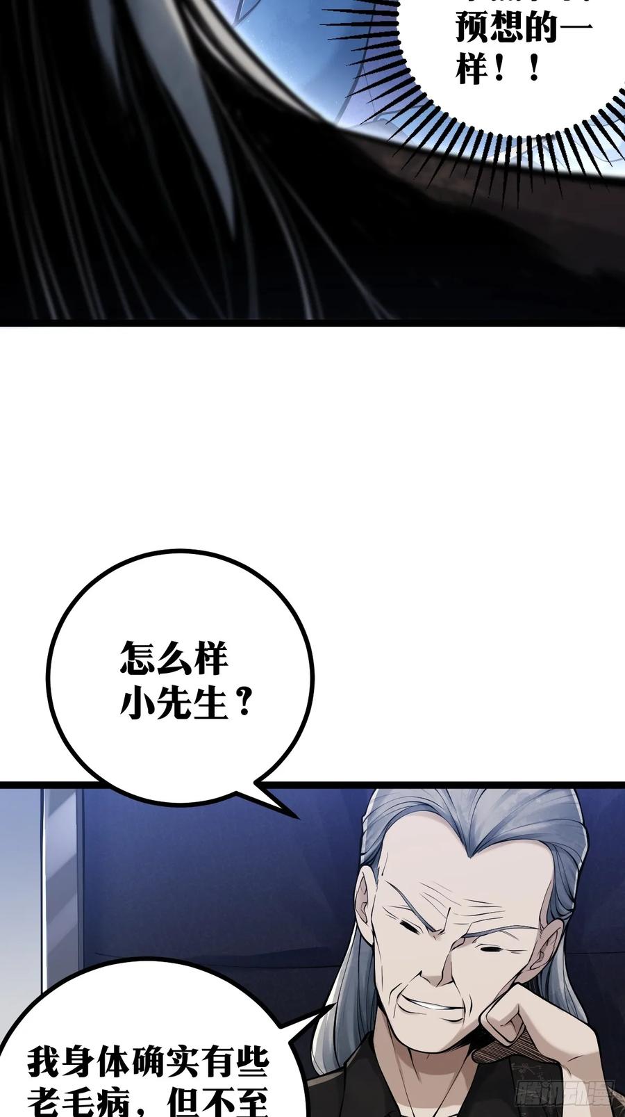 《天师》13 第11页