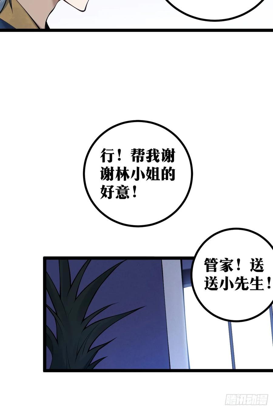 《天师》13 第17页