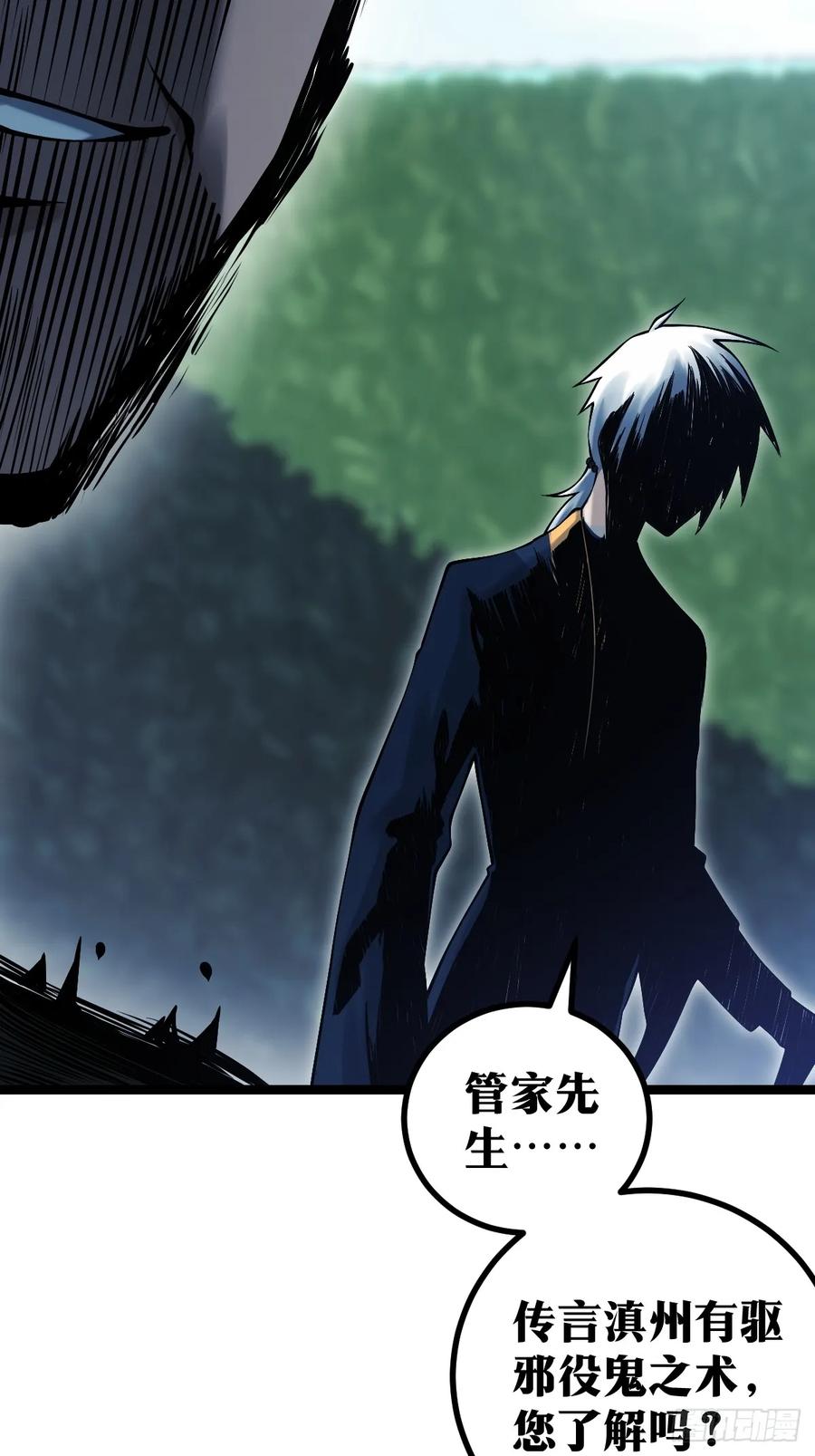 《天师》13 第32页