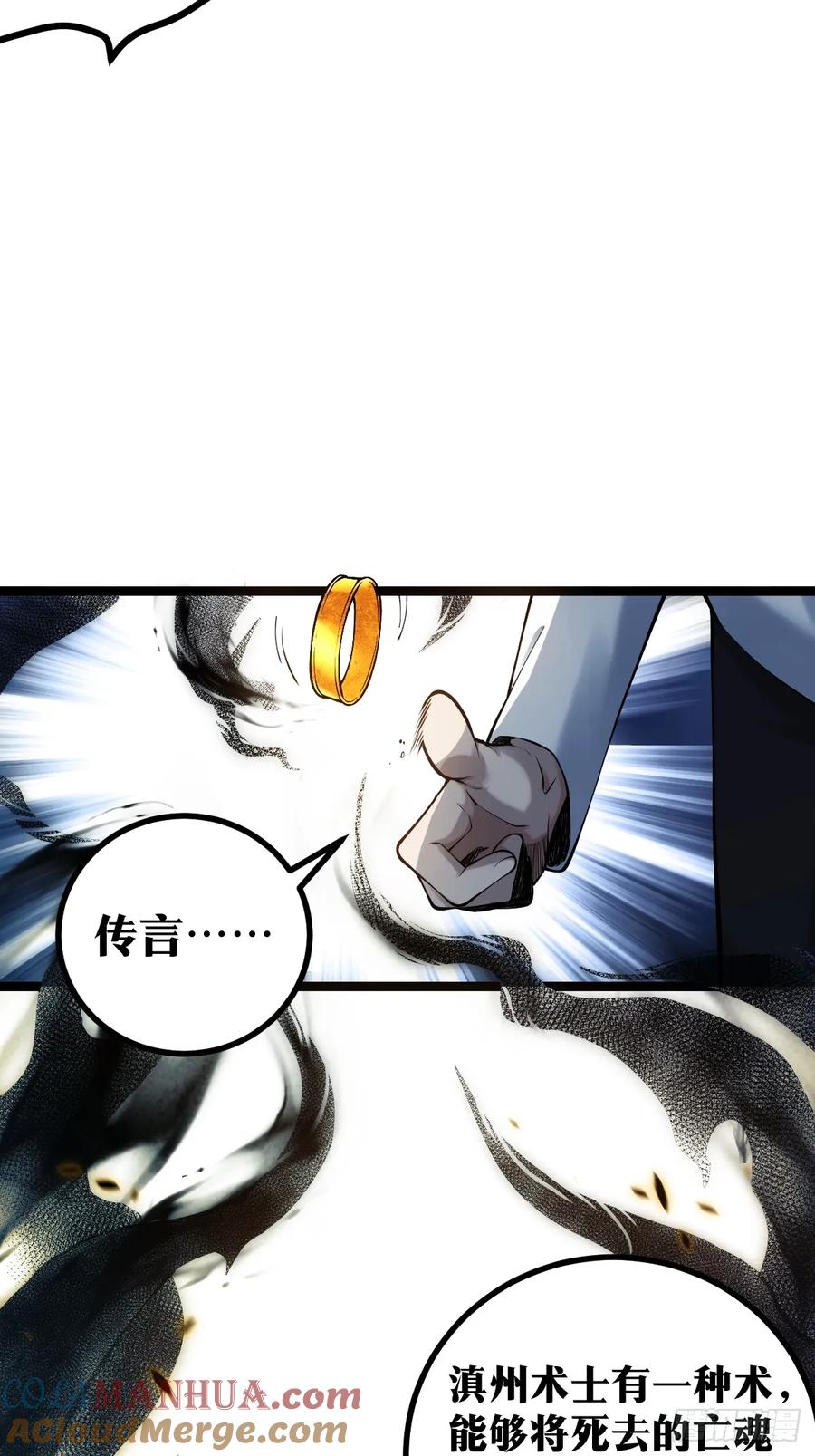 《天师》13 第37页