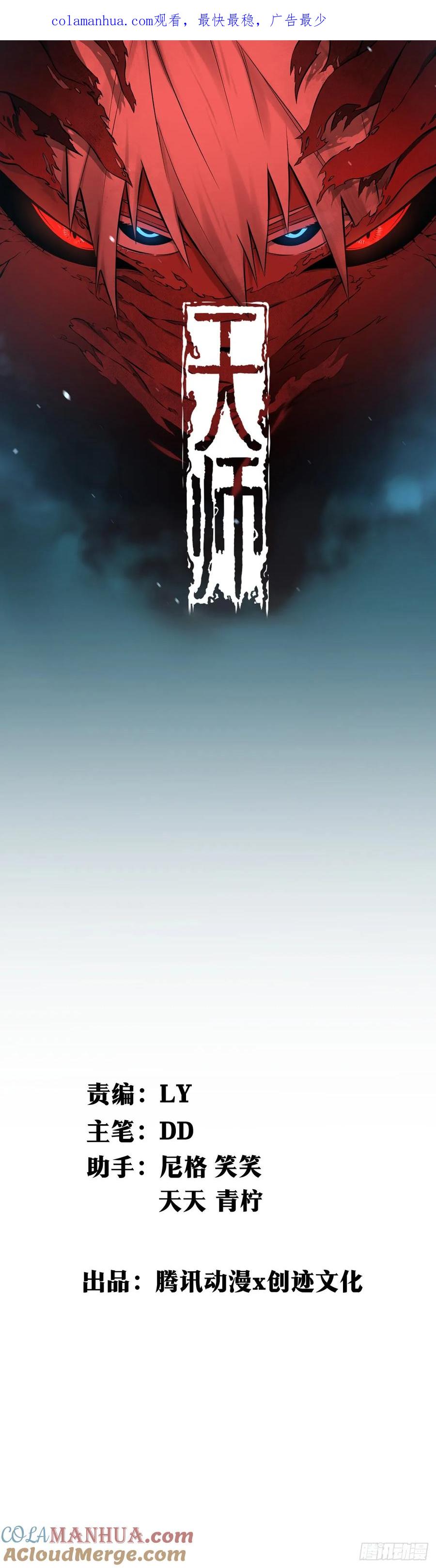 《天师》13 第1页