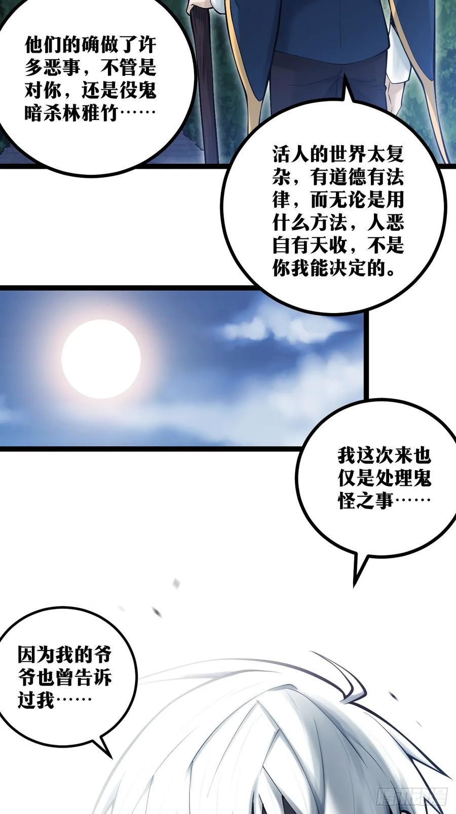 《天师》14 第32页