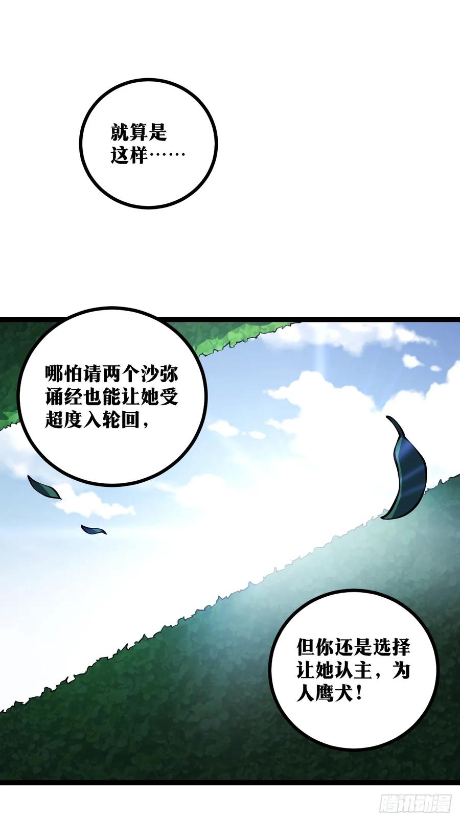《天师》14 第26页