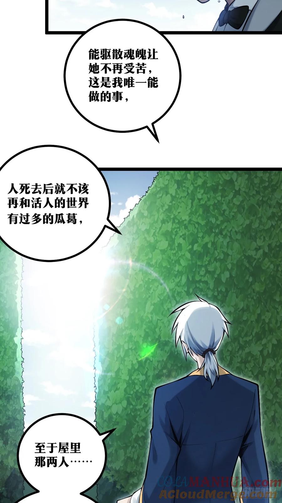 《天师》14 第31页