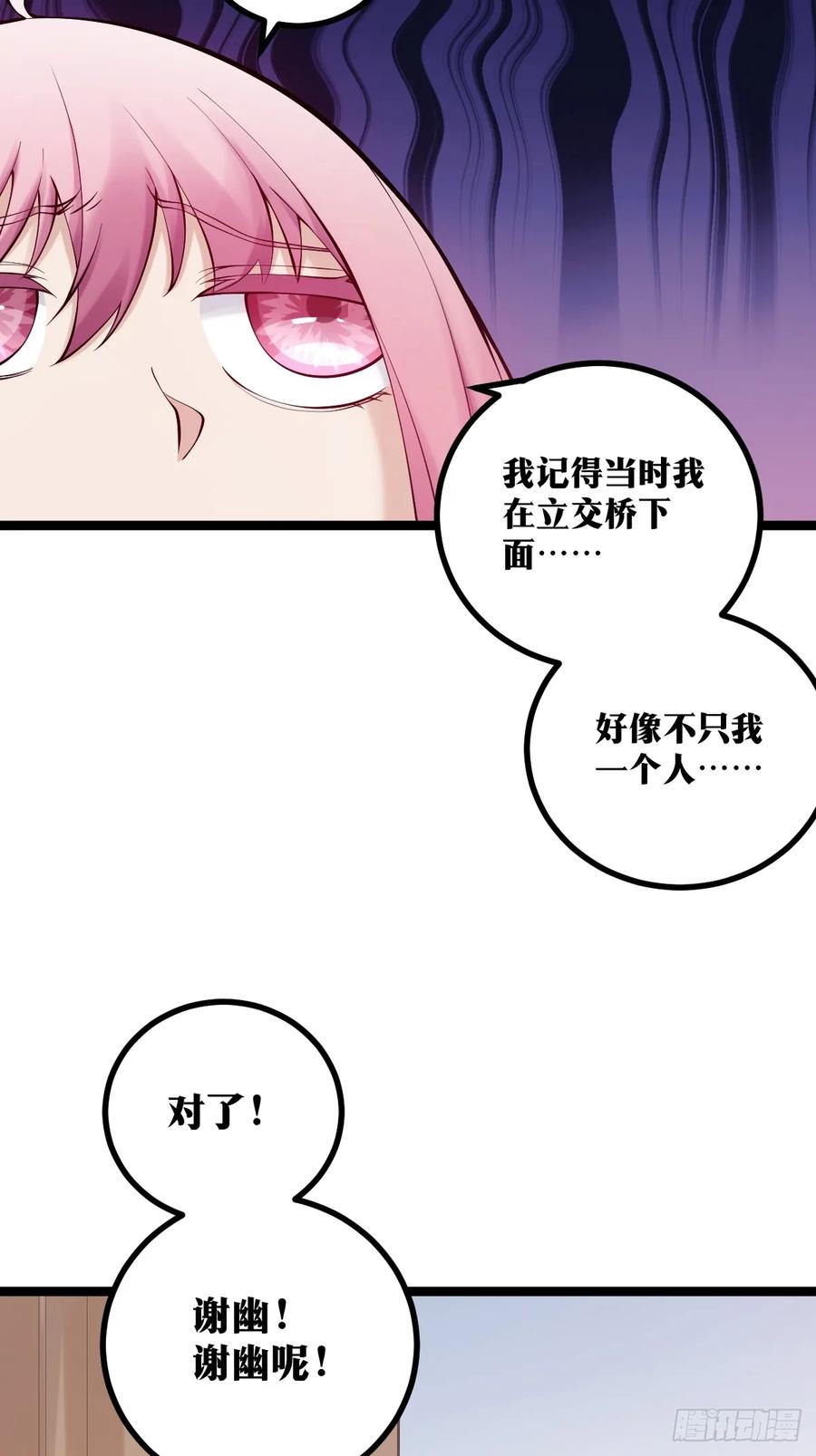 《天师》14 第38页