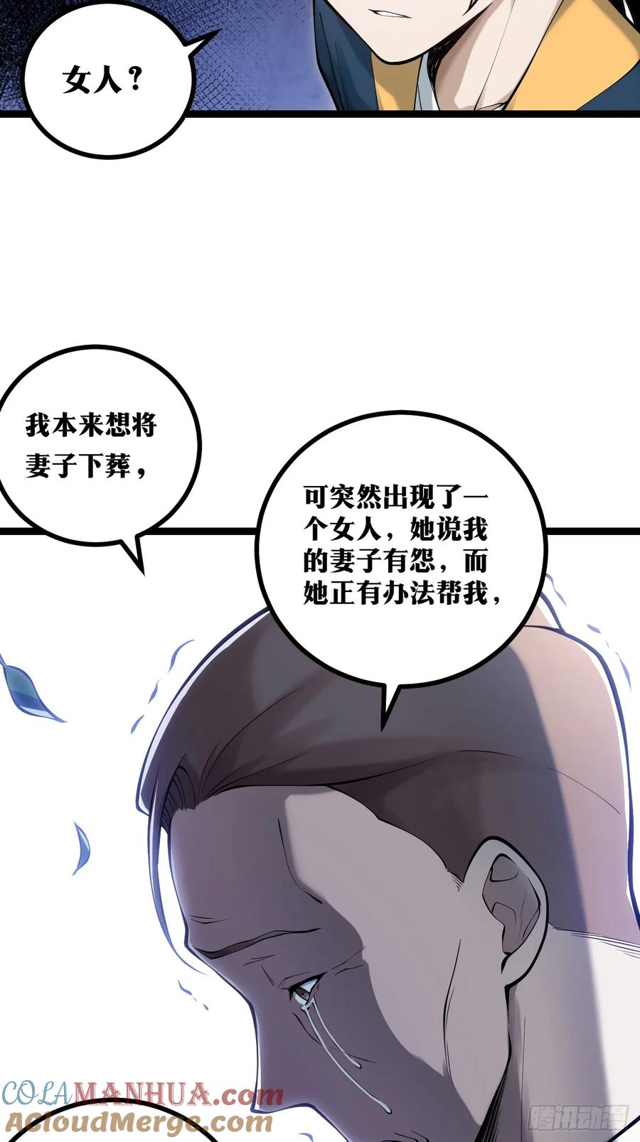 《天师》14 第28页