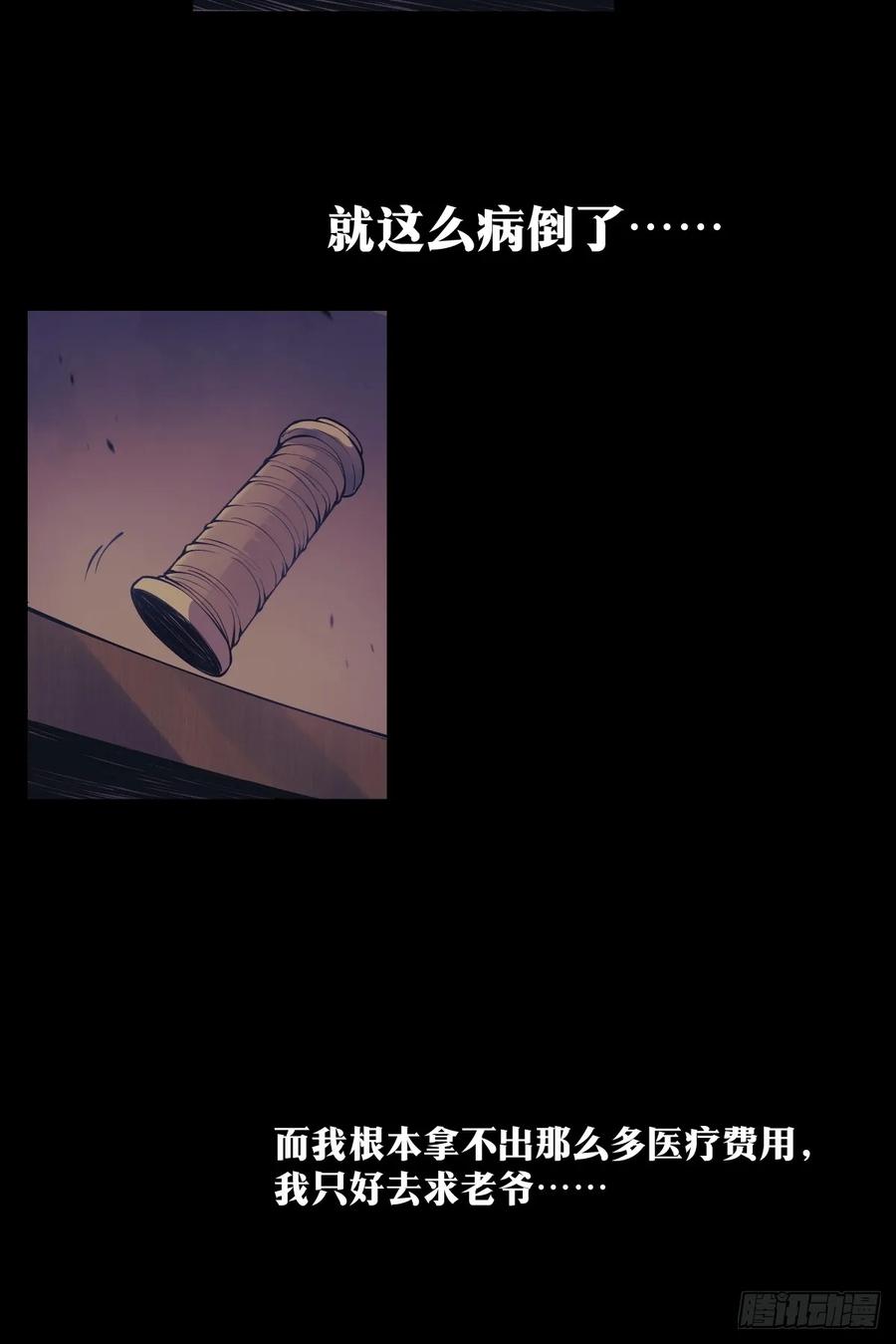 《天师》14 第17页