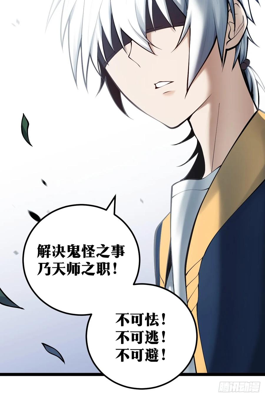 《天师》14 第33页