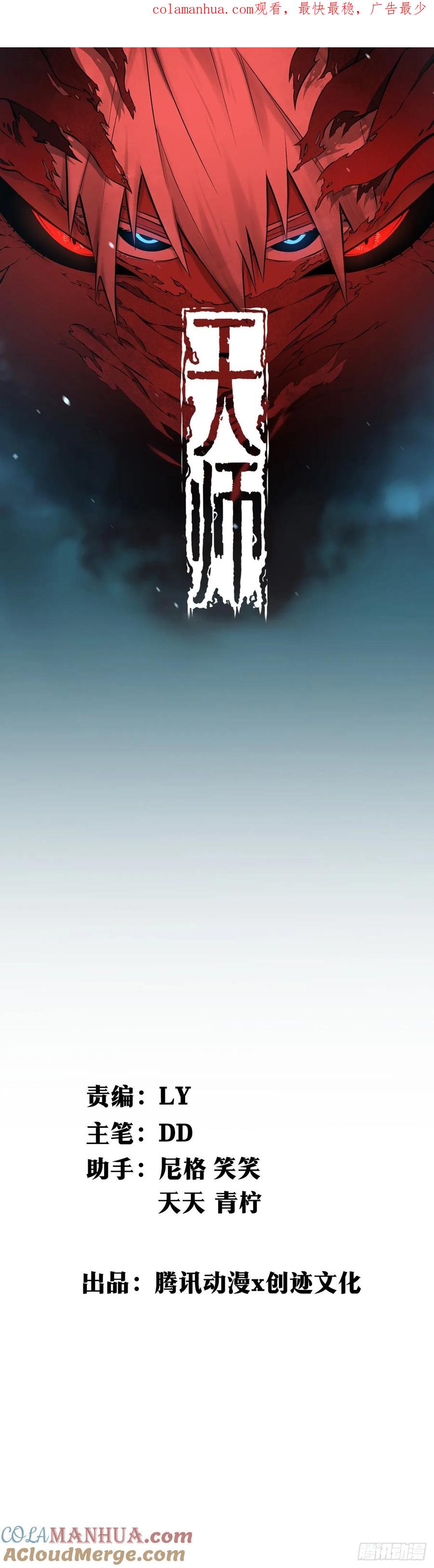 《天师》14 第1页