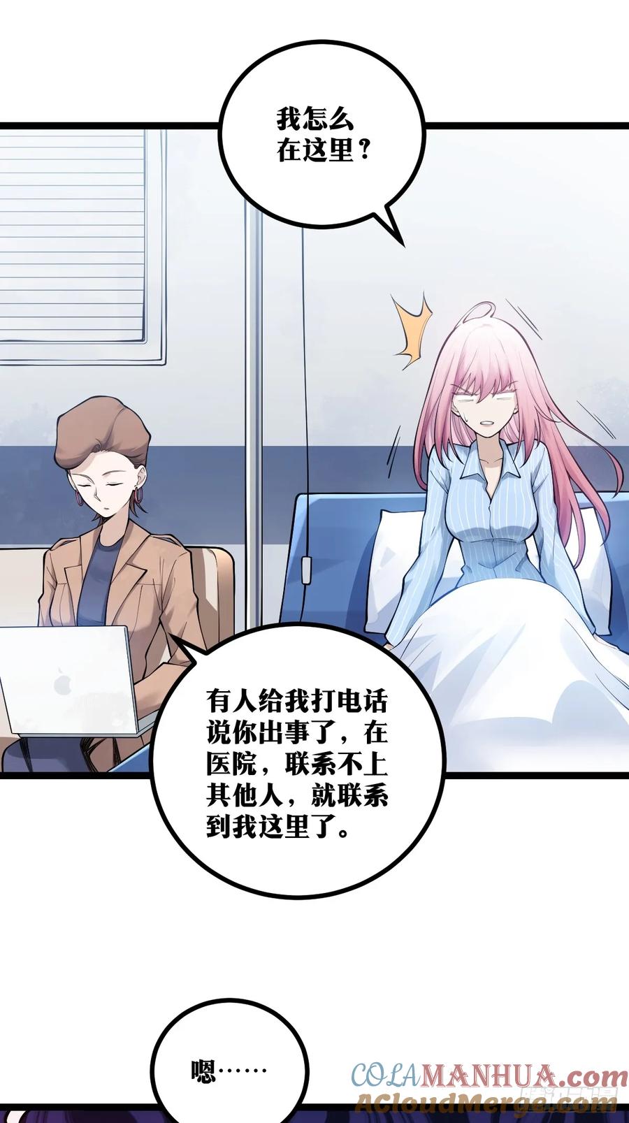 《天师》14 第37页