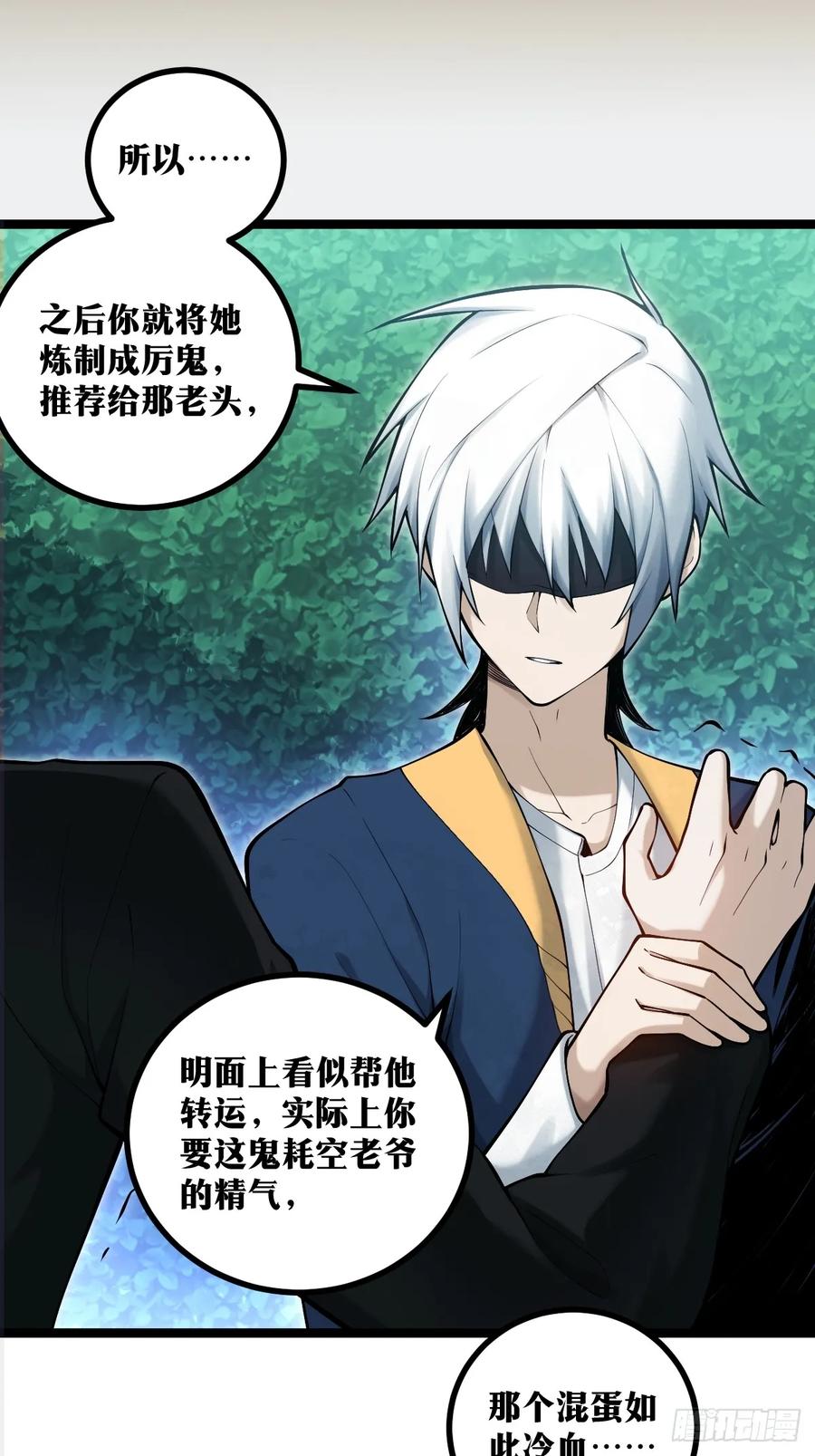 《天师》14 第24页