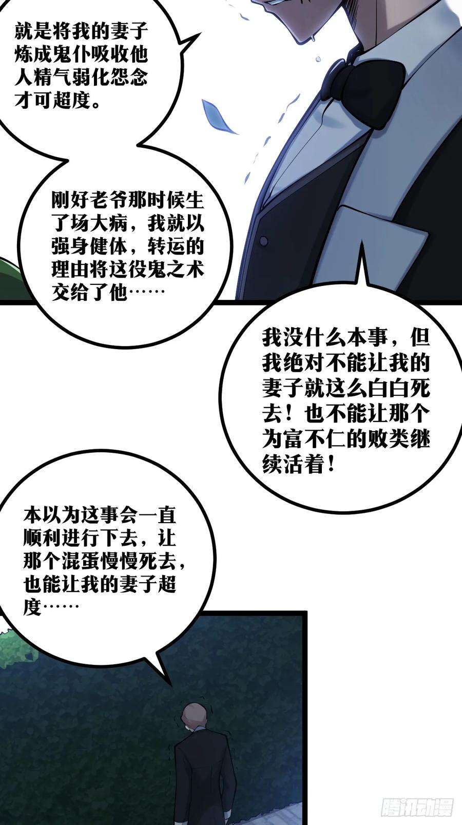 《天师》14 第29页