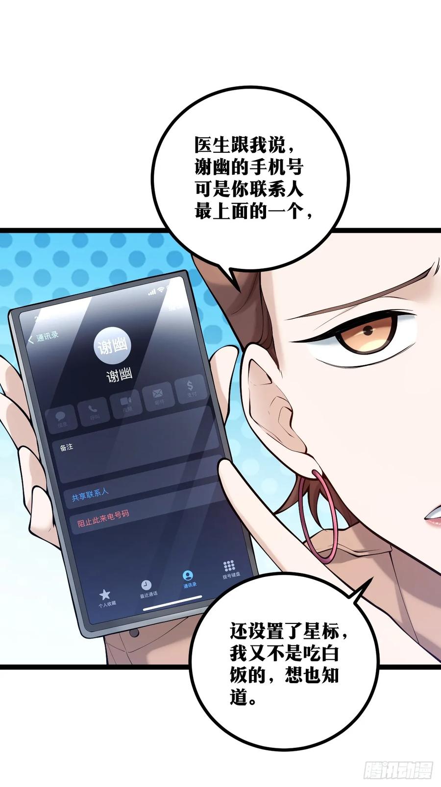 《天师》14 第42页