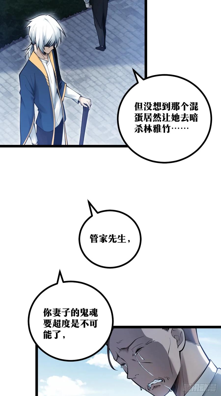 《天师》14 第30页