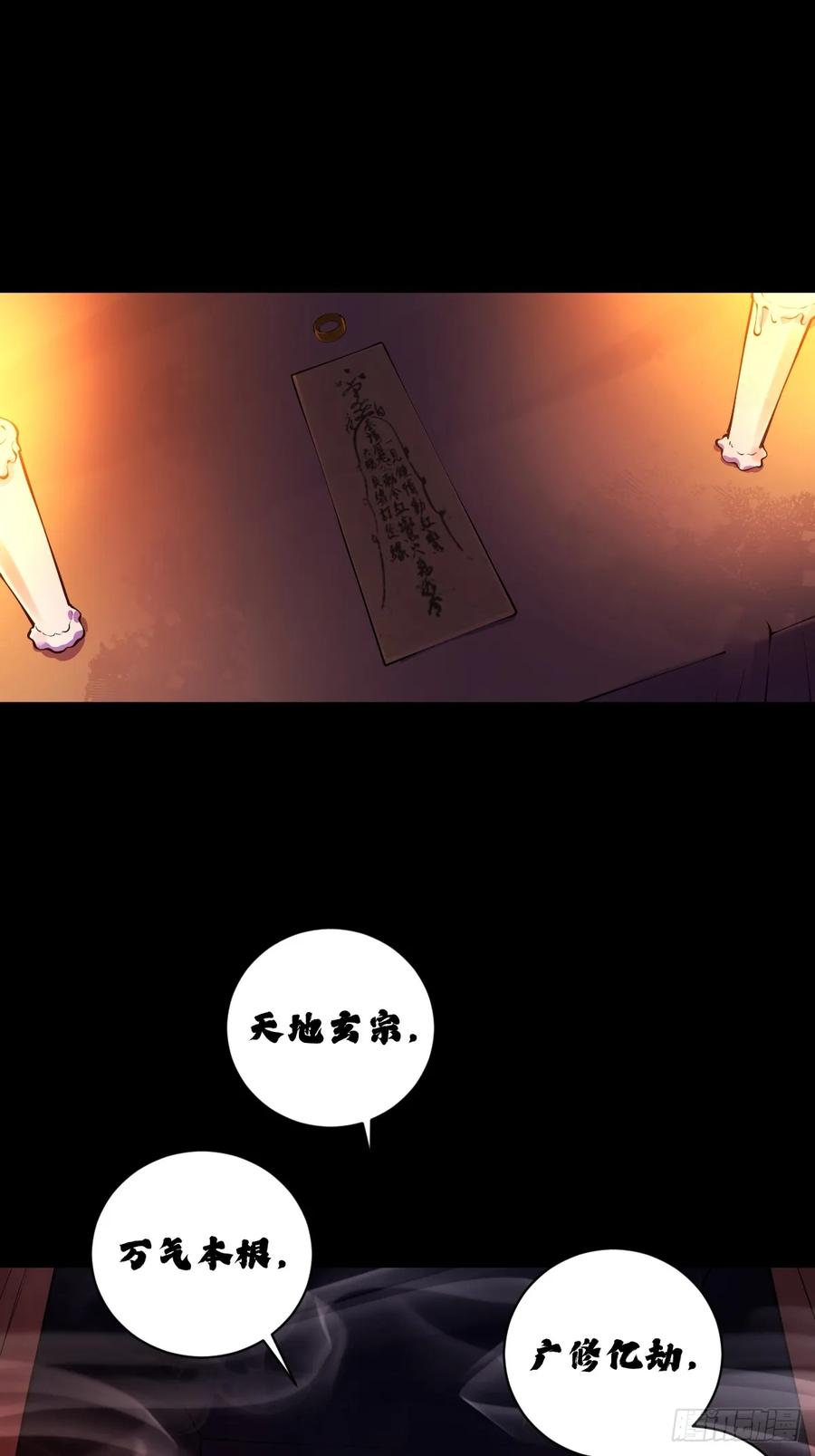 《天师》15 第21页