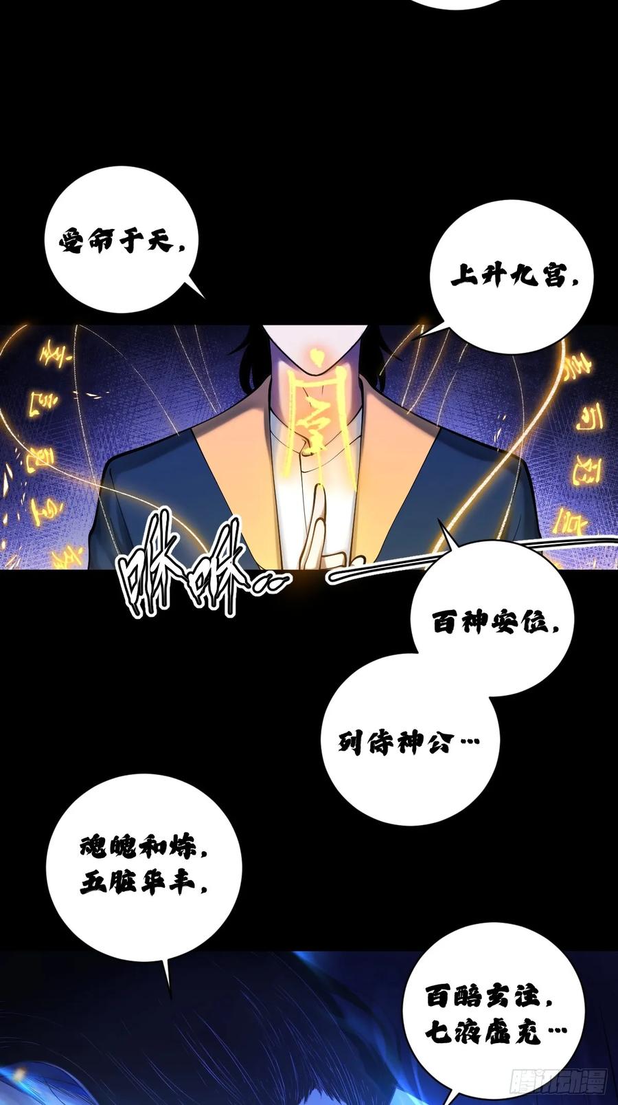 《天师》15 第32页