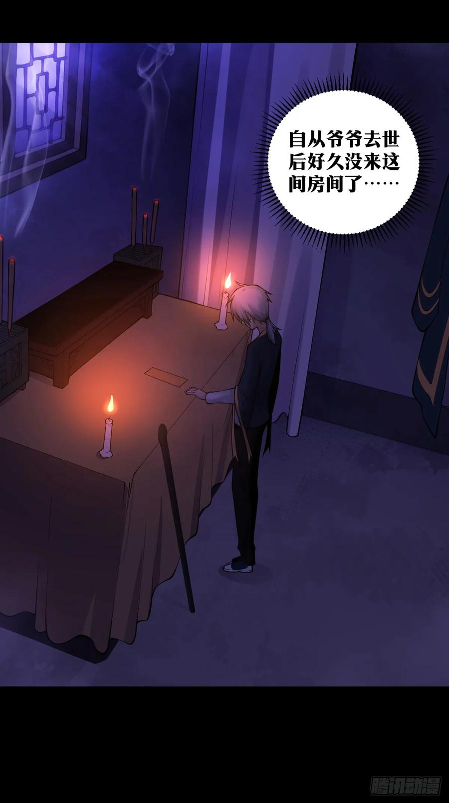 《天师》15 第20页