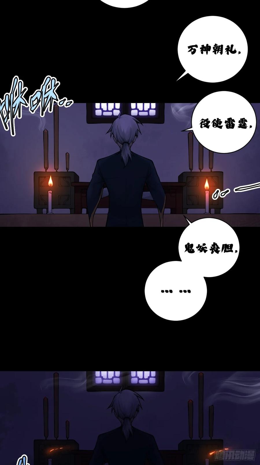 《天师》15 第23页