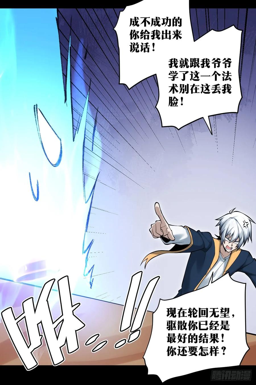 《天师》15 第41页