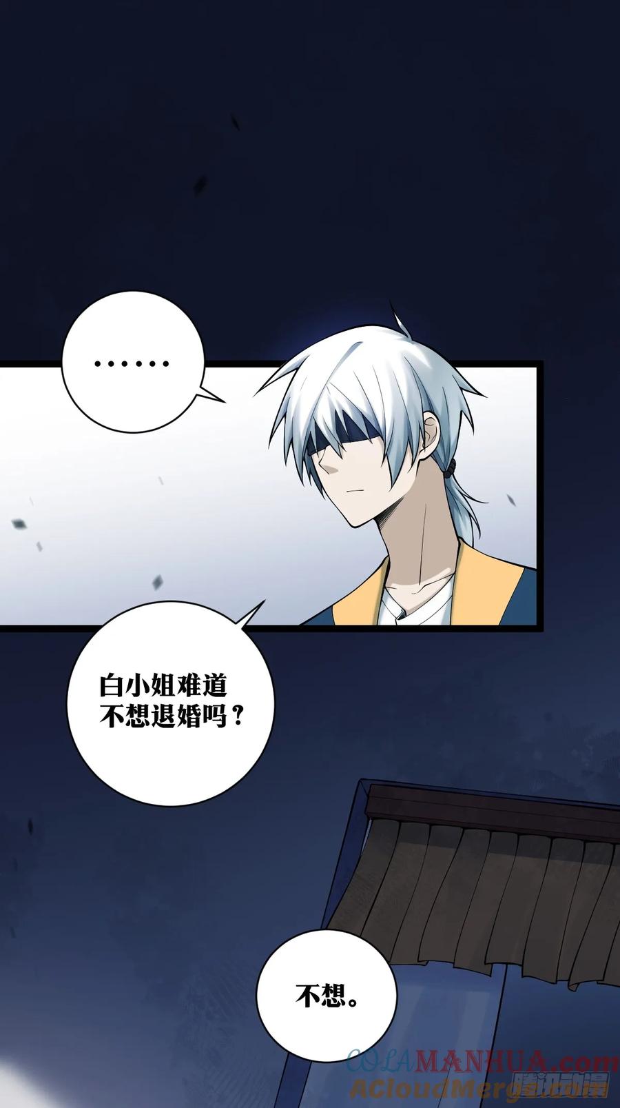 《天师》16 第22页