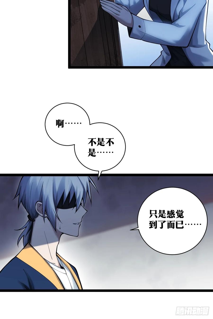 《天师》16 第17页