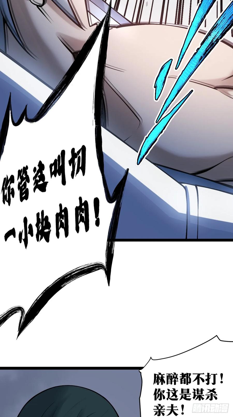 《天师》16 第38页