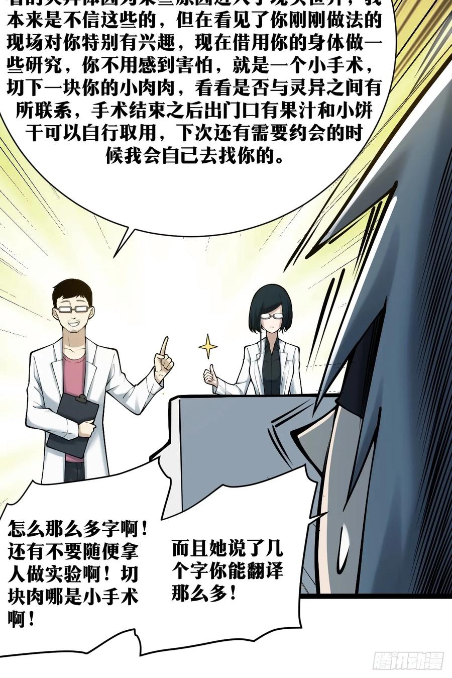 《天师》16 第33页