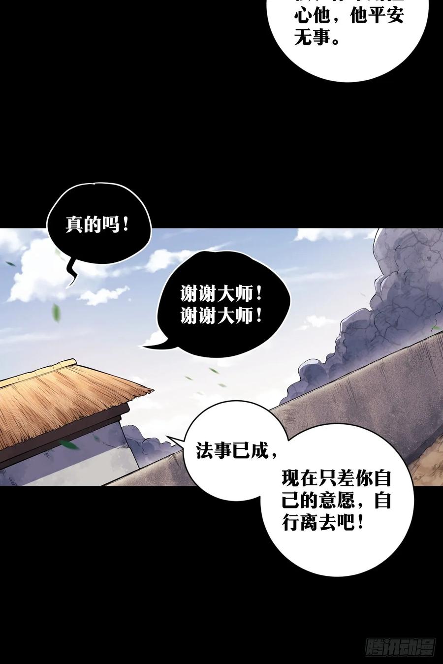 《天师》16 第9页