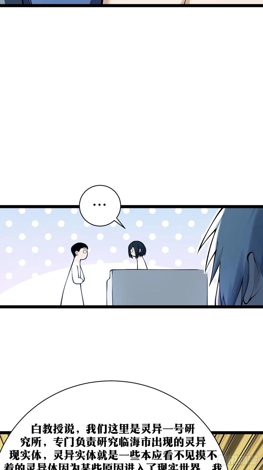 《天师》16 第32页