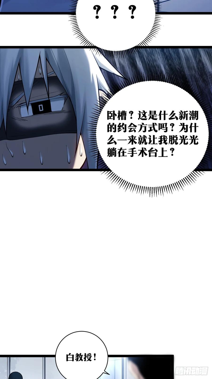 《天师》16 第29页