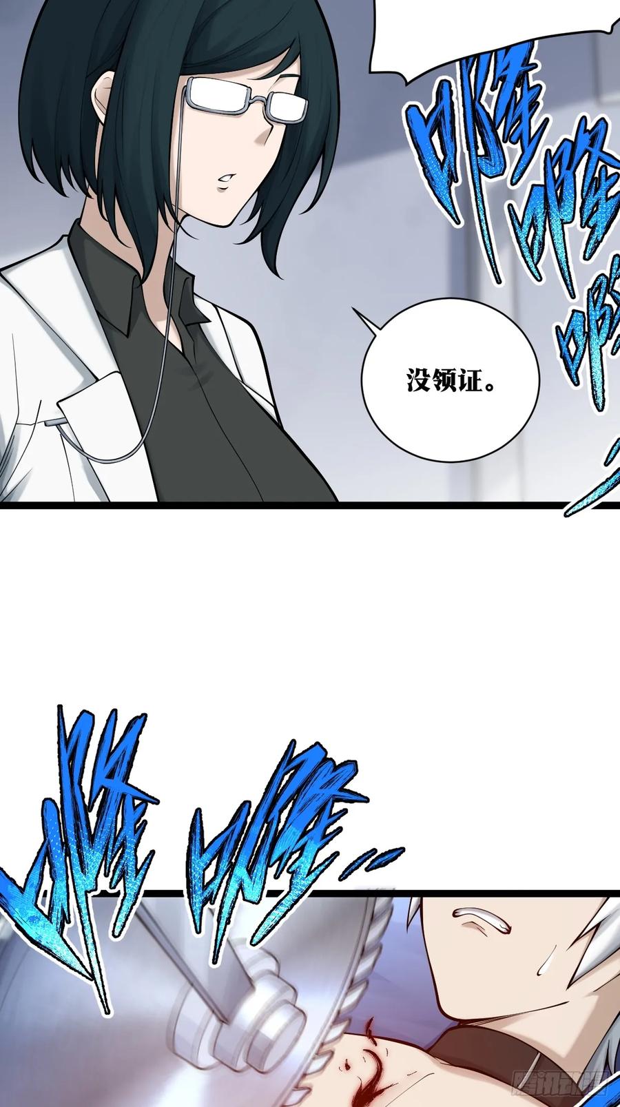 《天师》16 第39页
