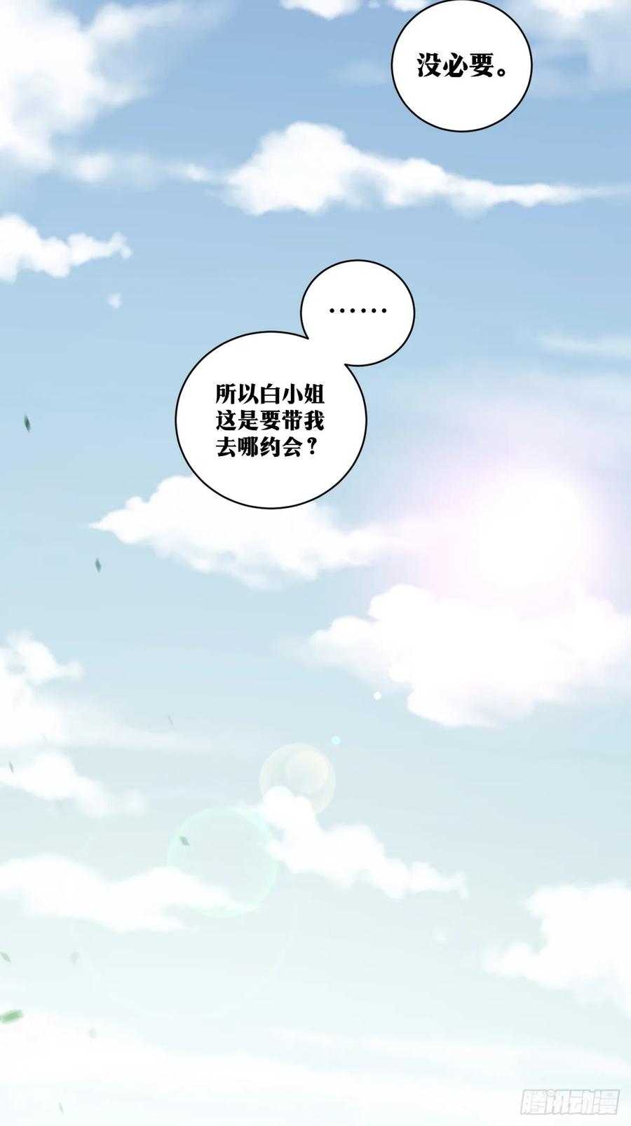 《天师》16 第24页