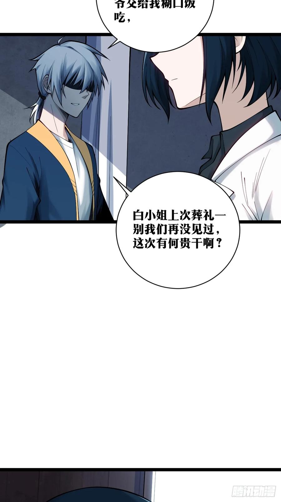 《天师》16 第20页