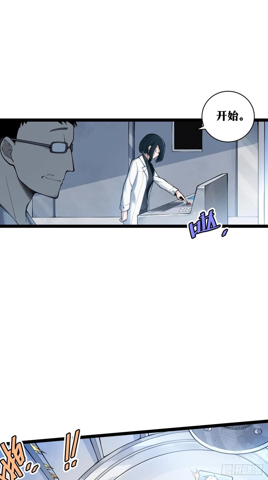 《天师》16 第35页
