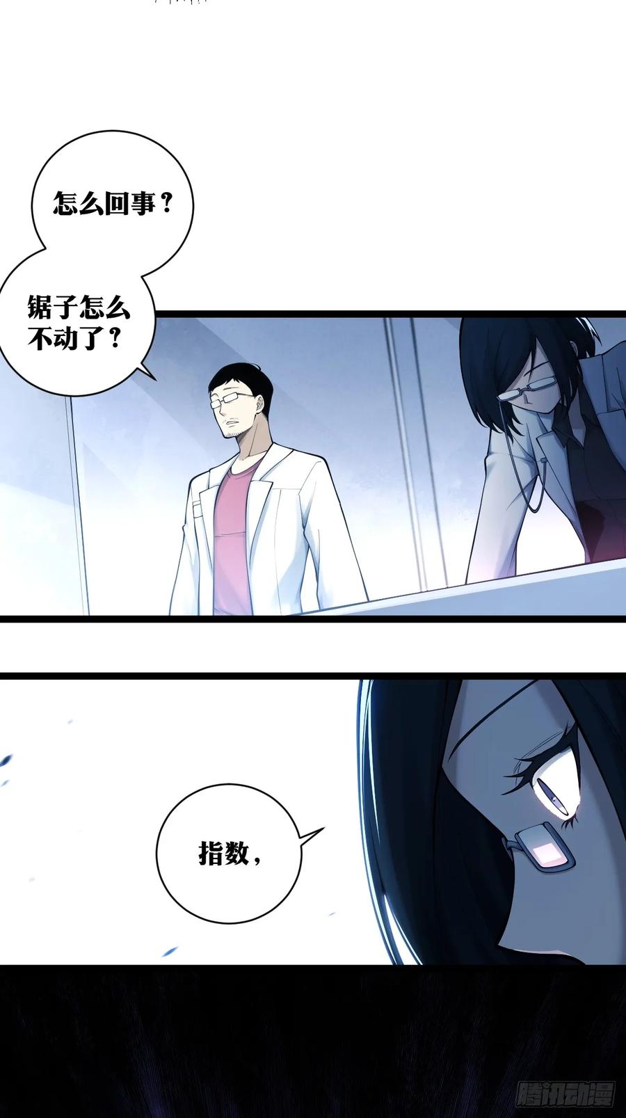 《天师》16 第44页