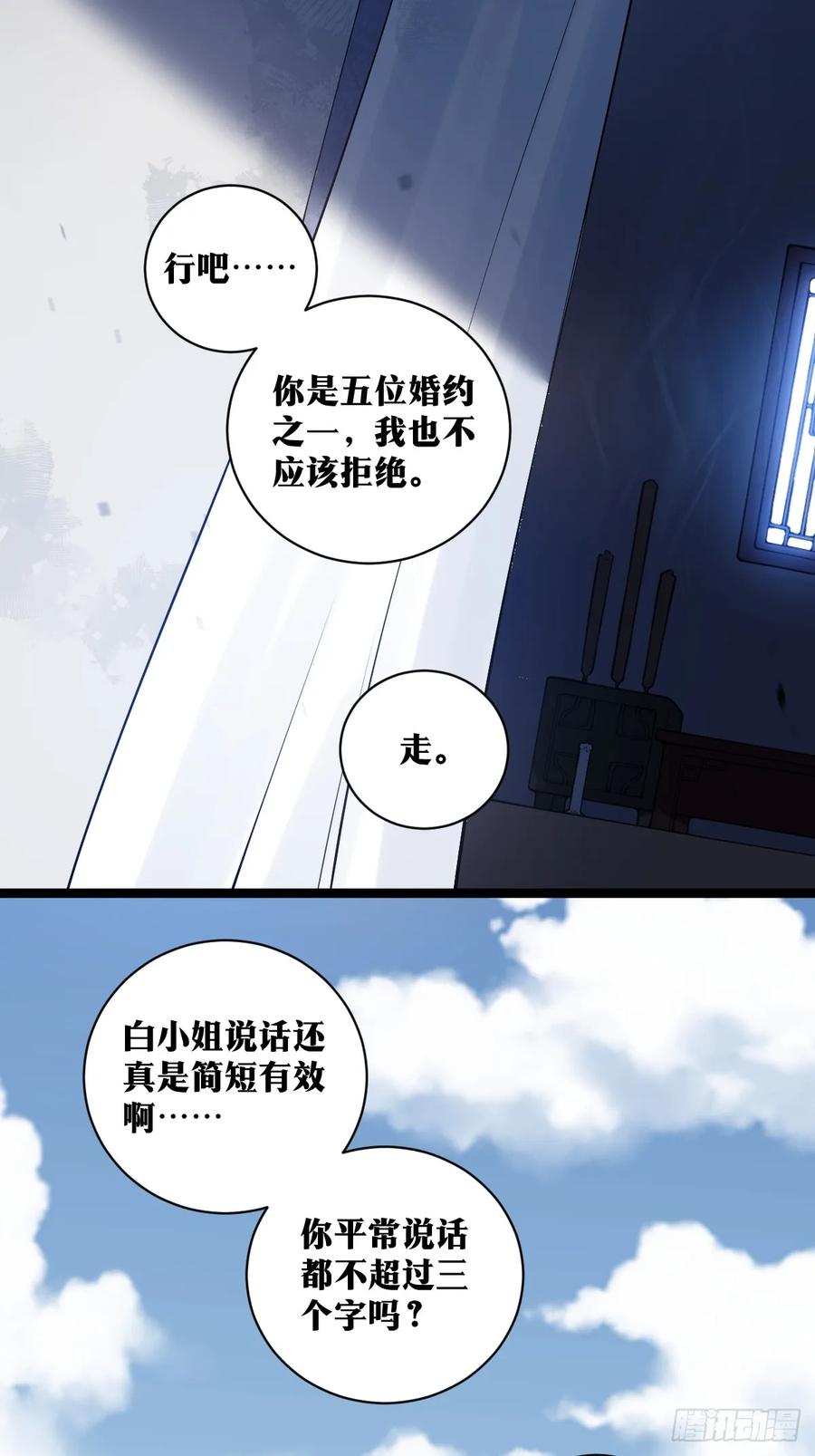 《天师》16 第23页