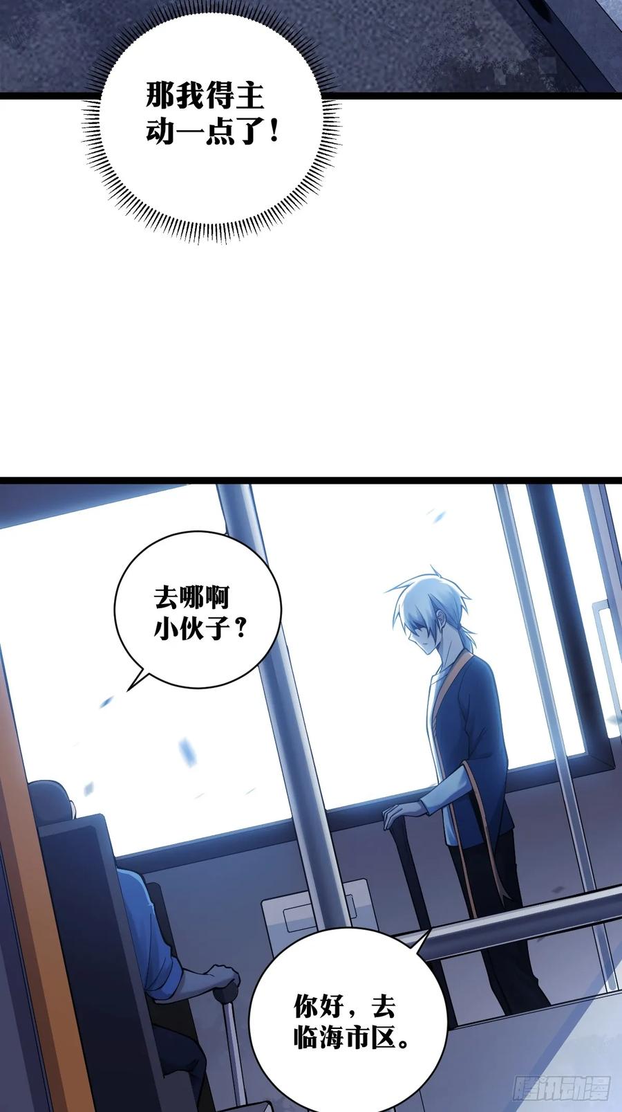 《天师》17 第24页