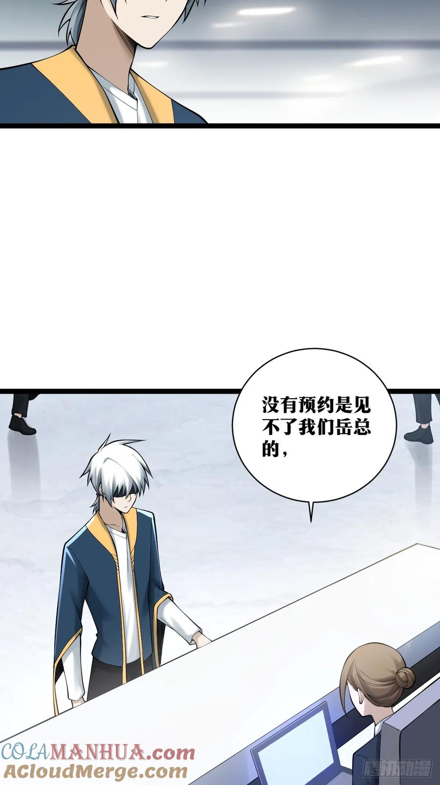 《天师》17 第43页