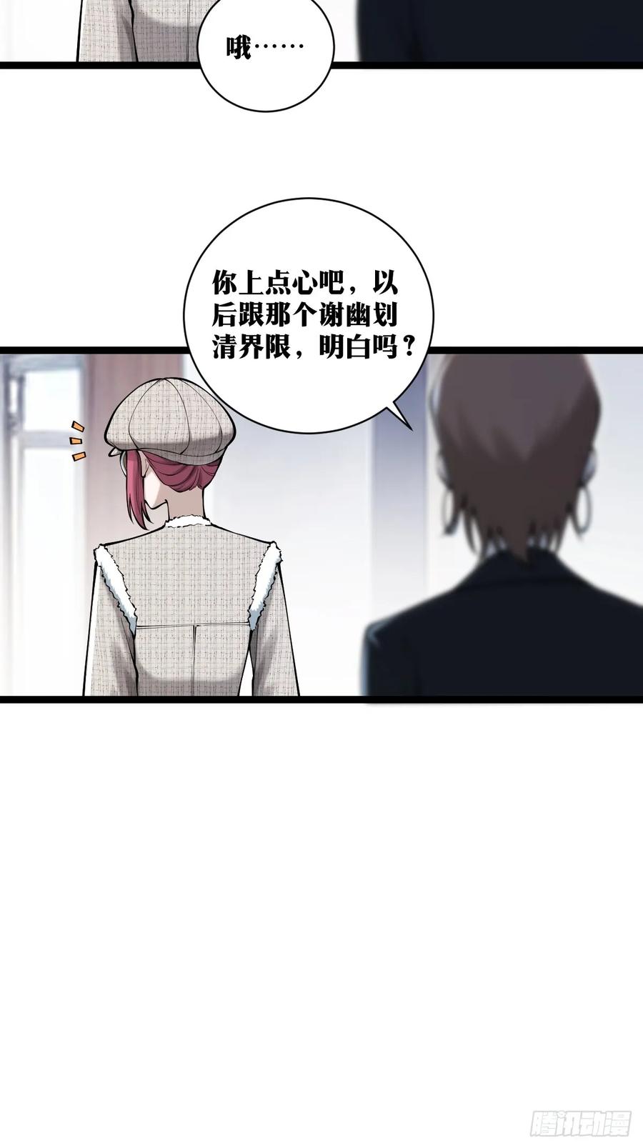 《天师》17 第47页