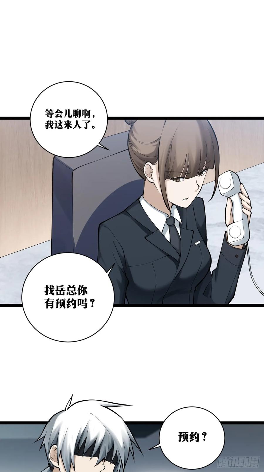《天师》17 第42页