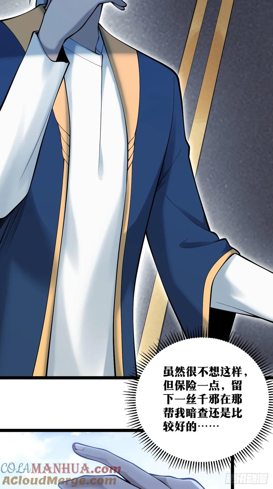 《天师》17 第22页