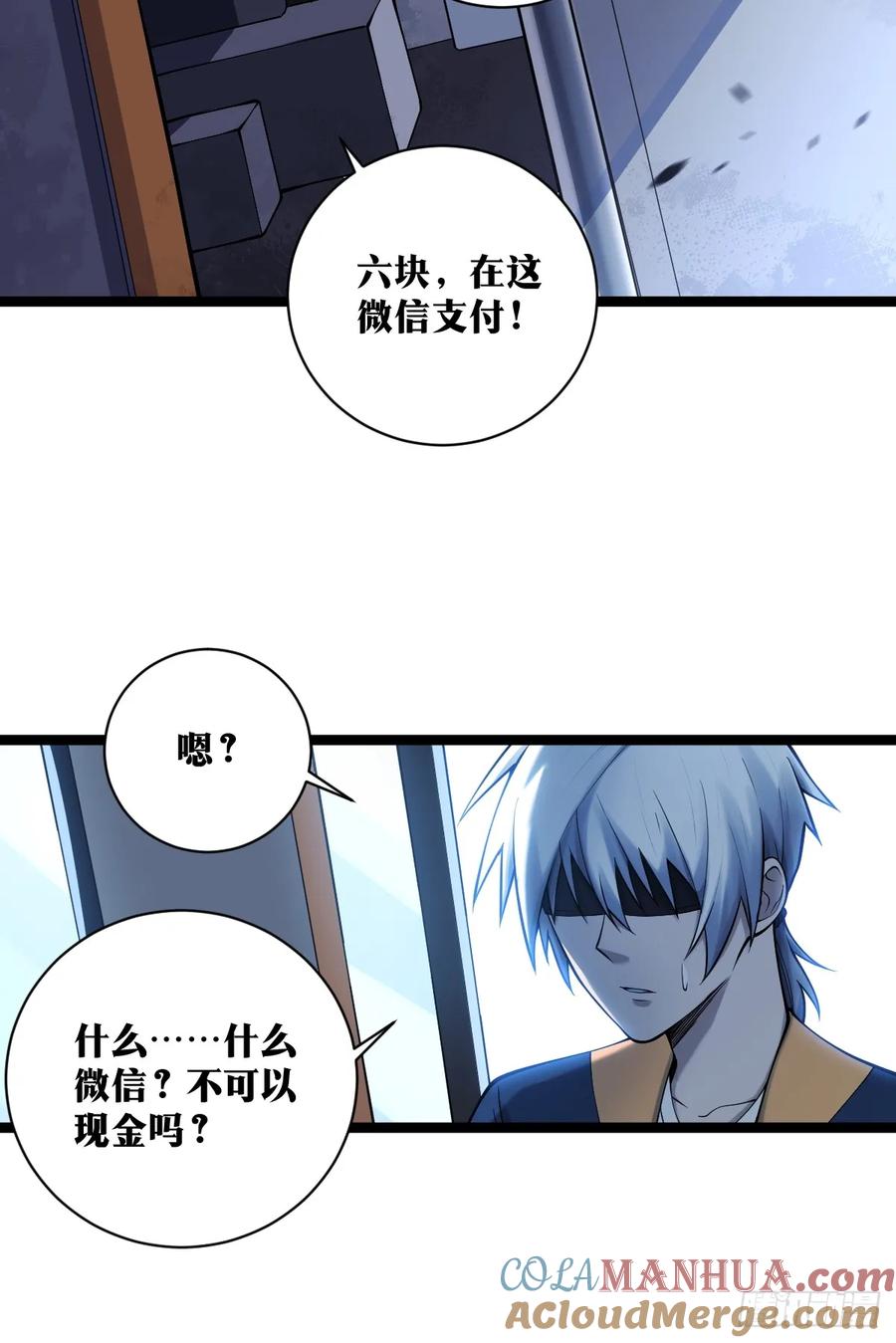 《天师》17 第25页