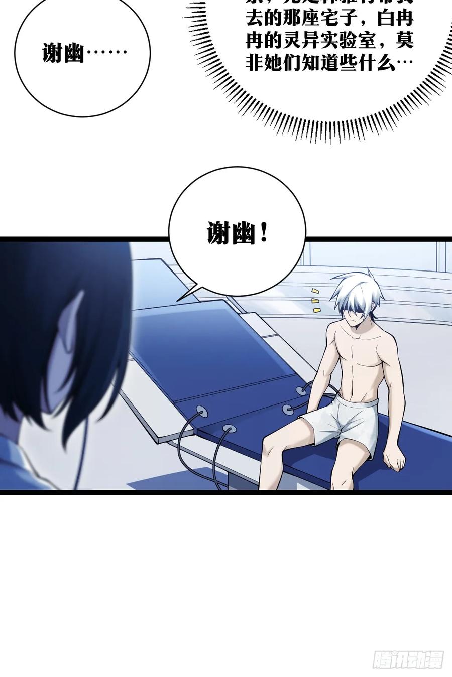 《天师》17 第9页