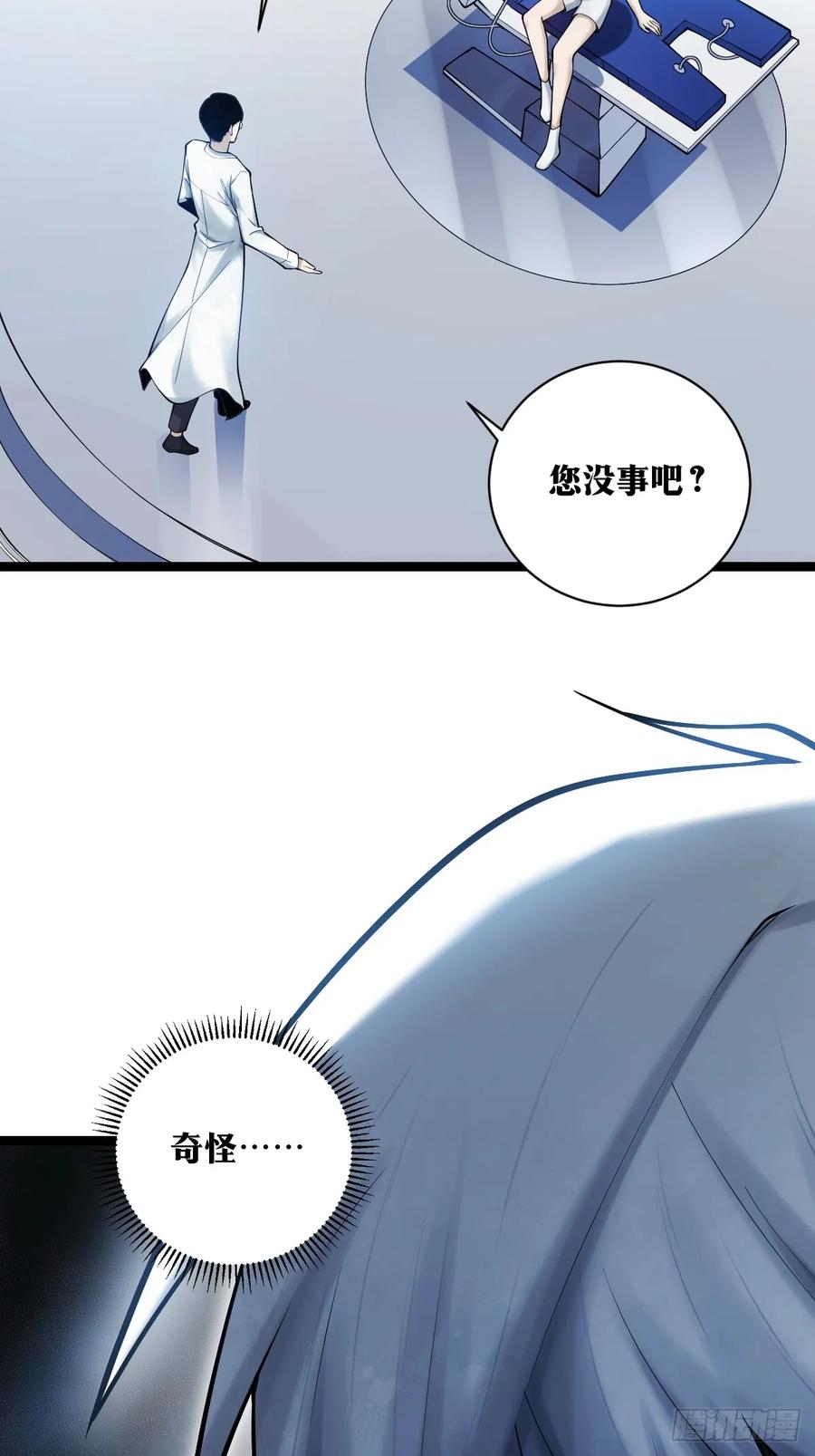 《天师》17 第6页