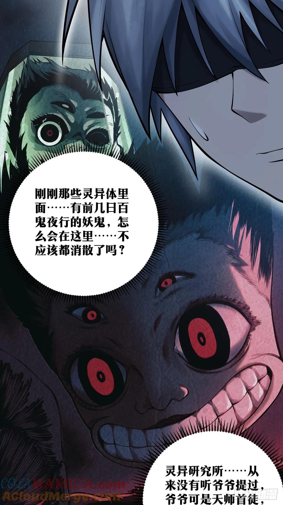 《天师》17 第7页