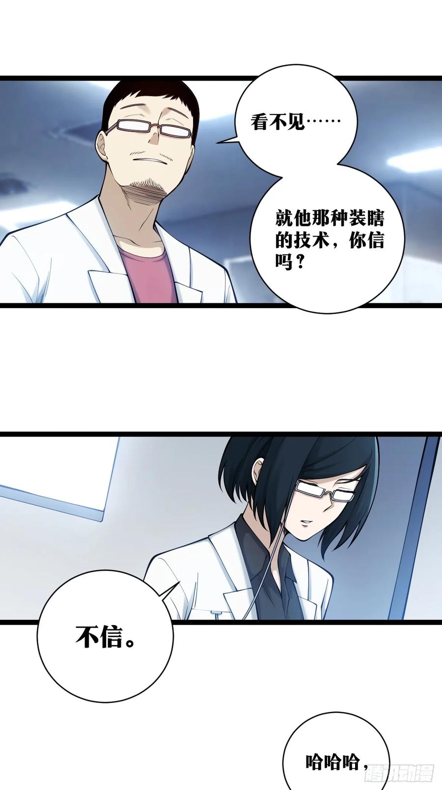 《天师》17 第18页