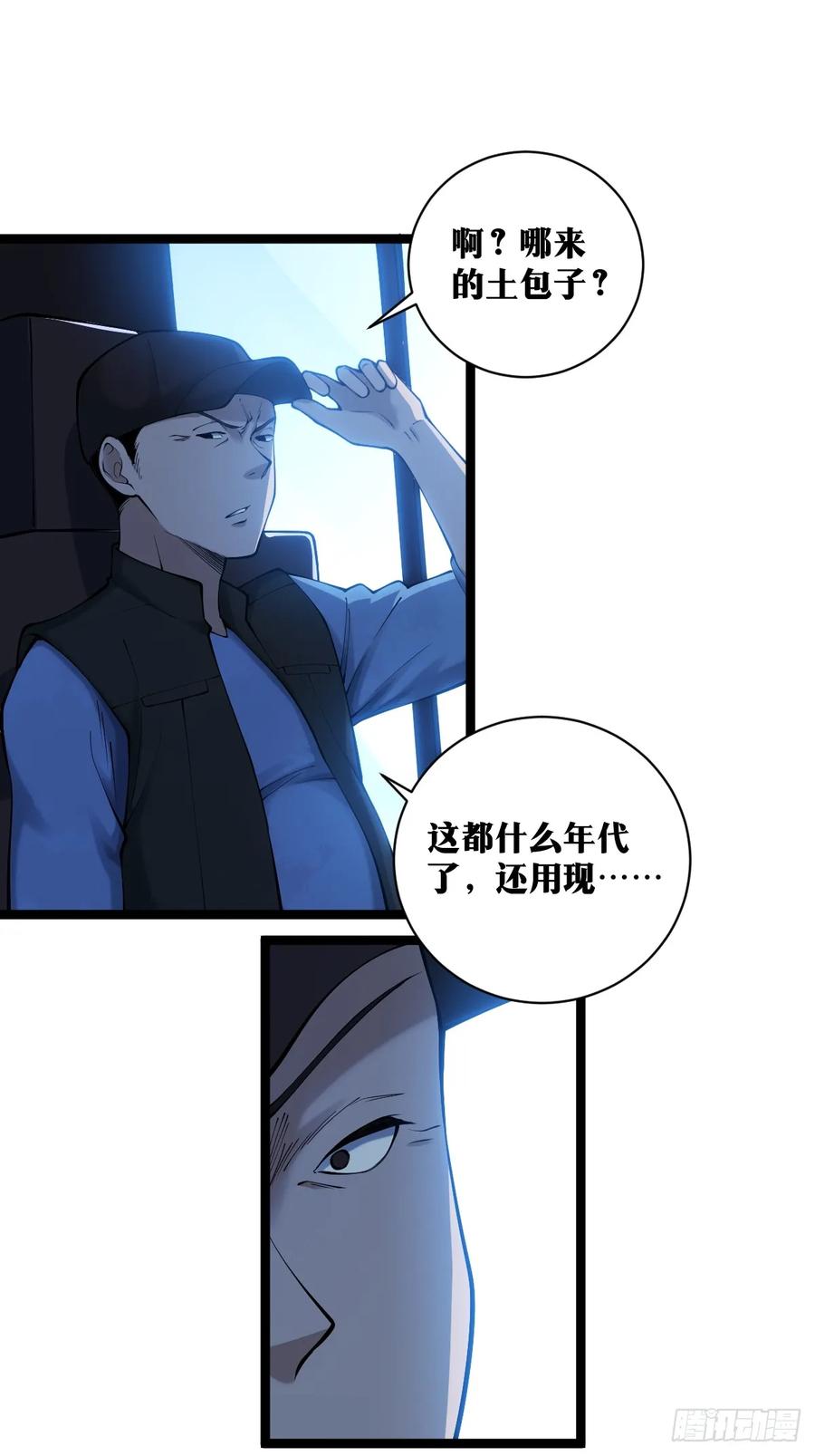 《天师》17 第26页