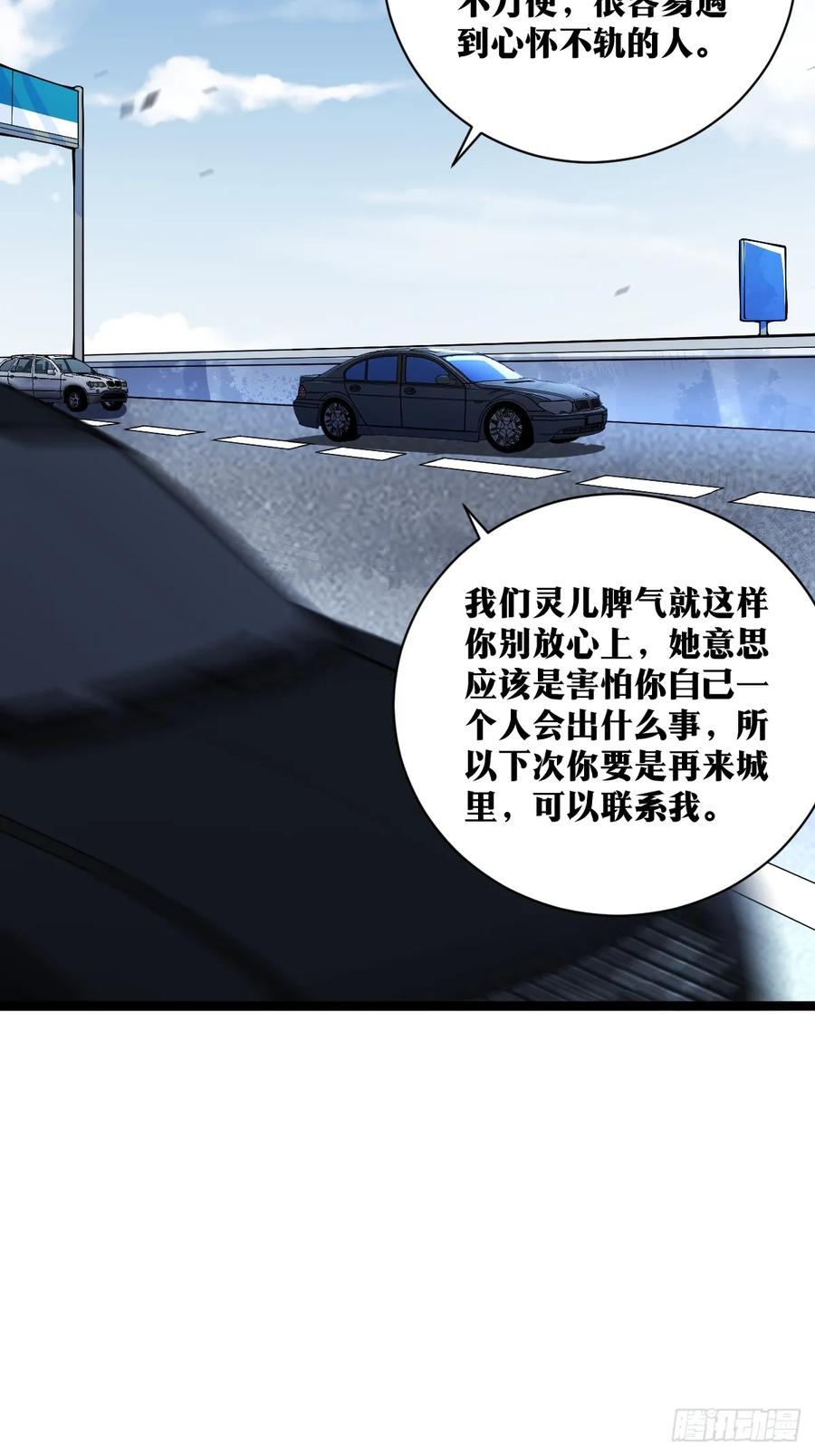 《天师》18 第14页